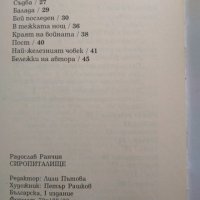 Сиропиталище. Радослав Ранчин. 1995 г. Книга с автограф от автора , снимка 5 - Други - 29445667