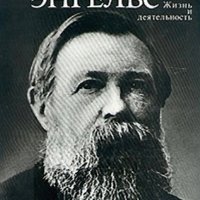 Маркс, Енгелс, Ленин. Жизнь и деятельность., снимка 3 - Енциклопедии, справочници - 30794976