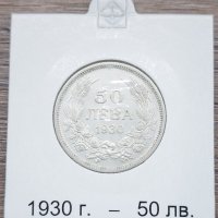 50 лева 1930, снимка 1 - Нумизматика и бонистика - 42824655