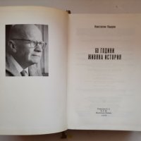  60 години живяна история / Проиграната победа- Кацаров, снимка 2 - Специализирана литература - 37021330