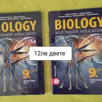 Учебници за 9клас -6лв, снимка 3 - Учебници, учебни тетрадки - 42281857