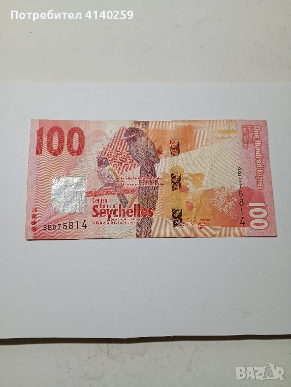 СЕЙШЕЛСКИ ОСТРОВИ БАНКНОТА 100 РУПИИ 2016 Г , снимка 1