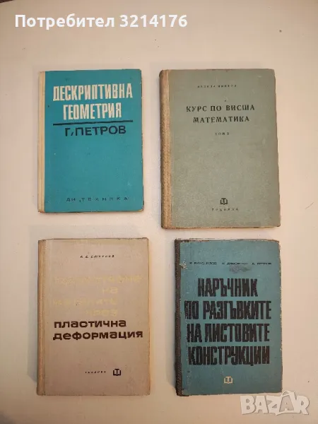 Курс по висша математика. Том 2 - Никола Минков , снимка 1