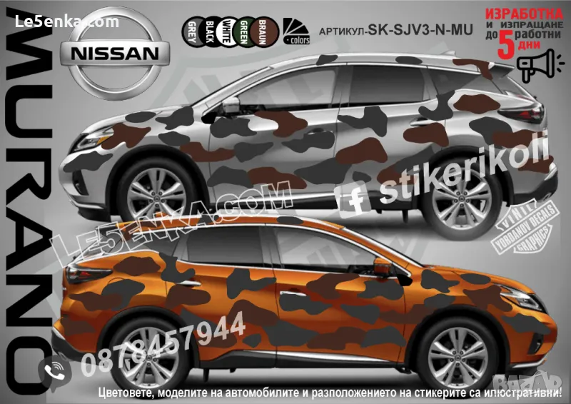 Nissan Murano SK-SJV3-N-MU Кaмуфлаж Офроуд Джип Пикап Лодка Camouflage Off-Road стикери, снимка 1