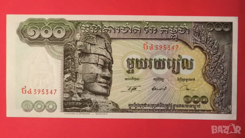 Камбоджа 100 риела 1972 година, снимка 1