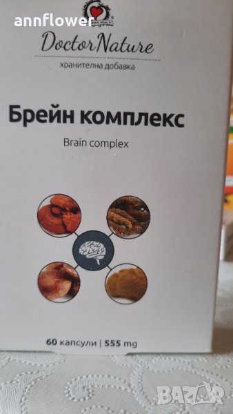 Брейн комплекс, 60 капсули х 555 мг Медицински гъби болестта на Алцхаймер, старческа деменция, мулт , снимка 1