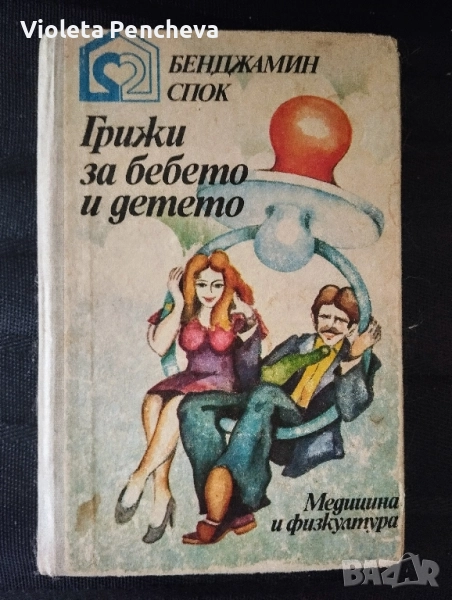 РЕТРО КНИГА ОТ СОЦИАЛИЗМА , снимка 1