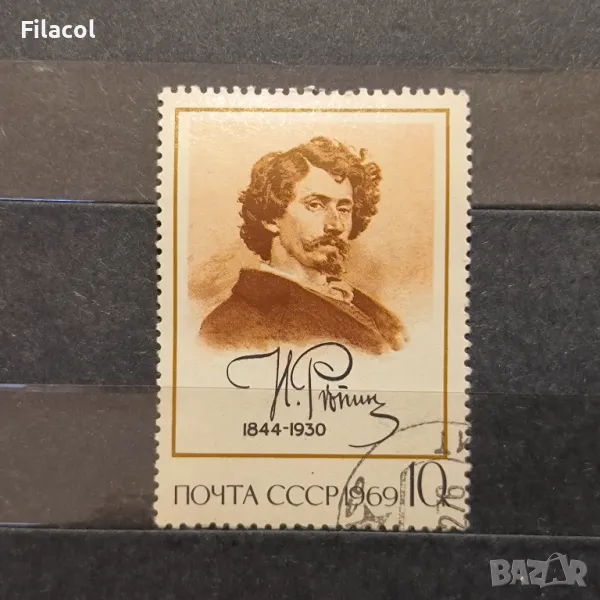 СССР Личности Репин 1969 г., снимка 1