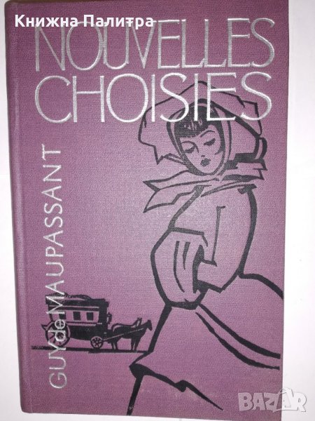 Nouvelles choisies Guy de Maupassant, снимка 1