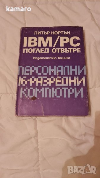 книга IBM, снимка 1