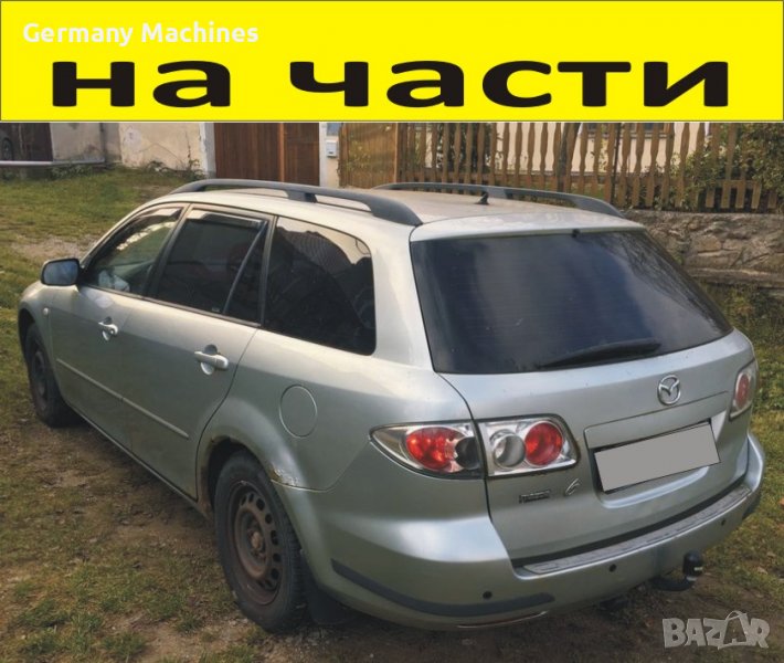 ЧАСТИ за МАЗДА 6 комби 2002-2008г. Mazda 6 Wagon бензин, 1800куб, 85кW, инжекция, 120kс.... , снимка 1