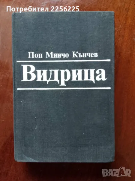 Видрица, снимка 1