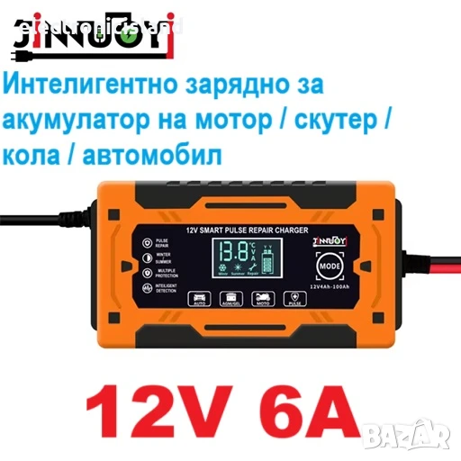 12V 6A Умно Smart Смарт интелигентно пулс зарядно за кола / мотор / автомобил, снимка 1