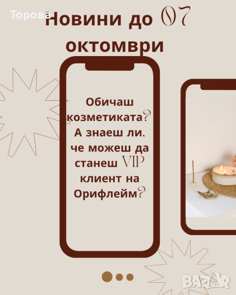 VIP клиент на Орифлейм , снимка 1