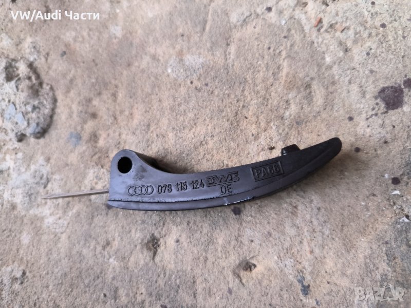 Обтегач верига маслена помпа за Ауди А4 Б6 Б7 Ауди А6 А8 Audi A4 B6 B7 Audi A6 A8/ 078 115 124, снимка 1