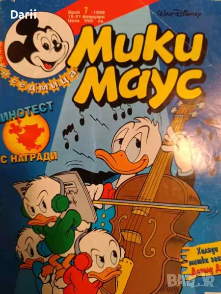 Мики Маус. Бр. 7 / 1999, снимка 1