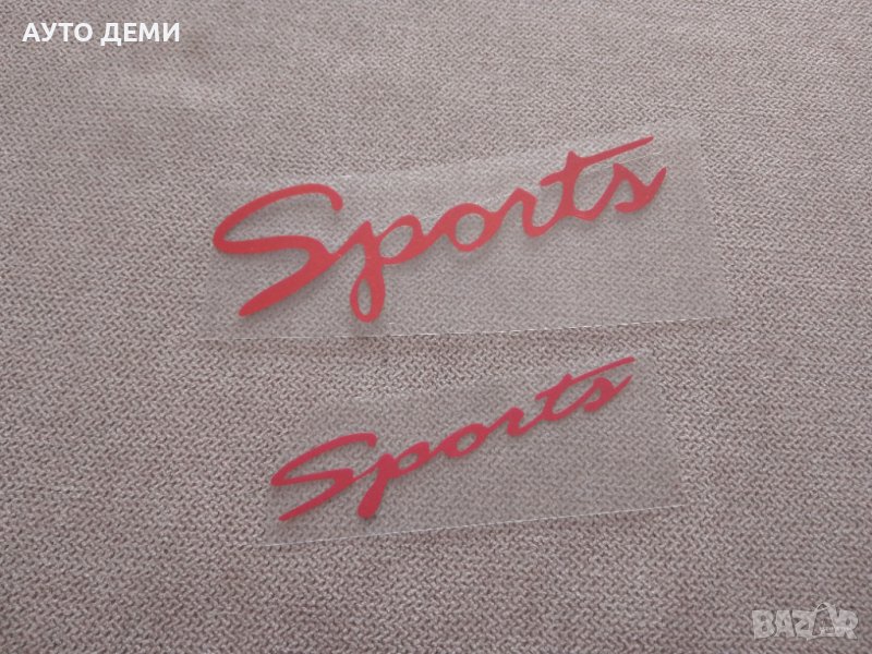 Качествен винилов стикер с надпис Спорта  Sports за кола автомобил джип мотор велосипед камион, снимка 1