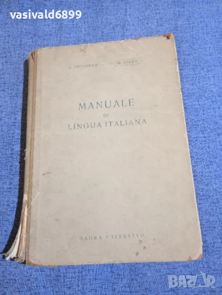 "MANUALE DI LINGUA ITALIANA", снимка 1