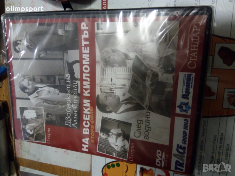 На всеки километър, снимка 1