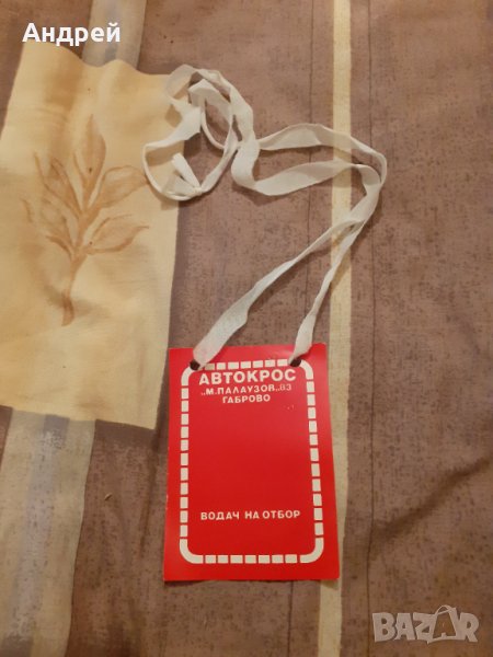 Стар Бадж Водач на отбор Автокрос М.Палаузов Габрово, снимка 1