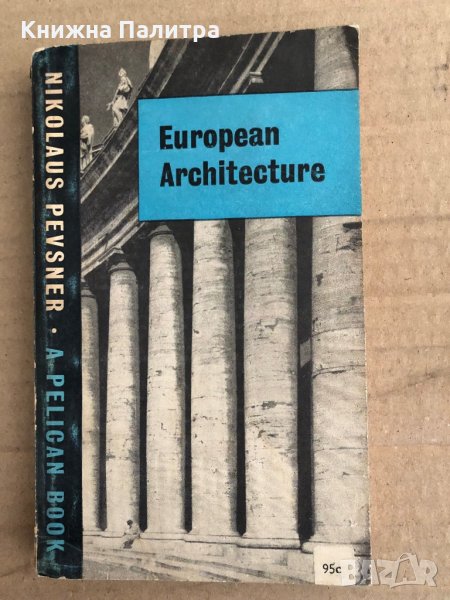 European Architecture - Nikolaus Pevsner, снимка 1