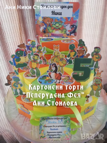 Картонена торта Костенурчето Франклин Franklin, снимка 1