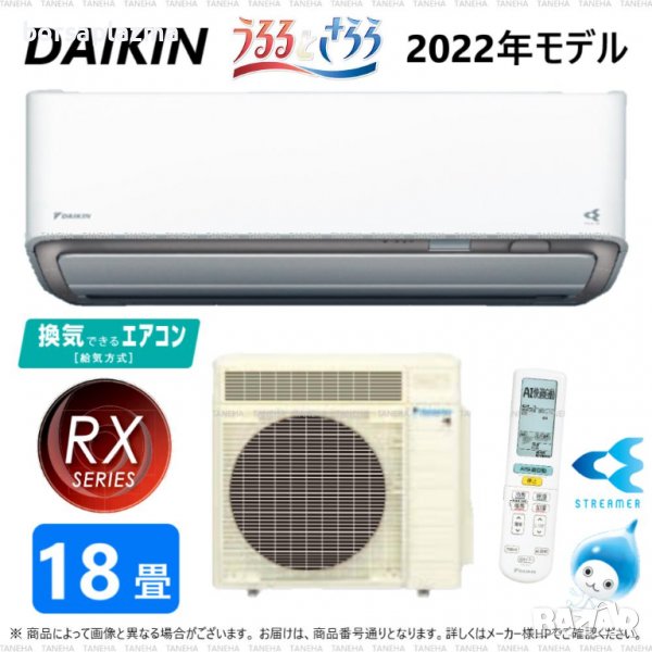 Японски Климатик DAIKIN Urusara X Модел 2022 S56ZTRXV-W F56ZTRXV(C) + R56ZRXV 200V･18000 BTU, снимка 1
