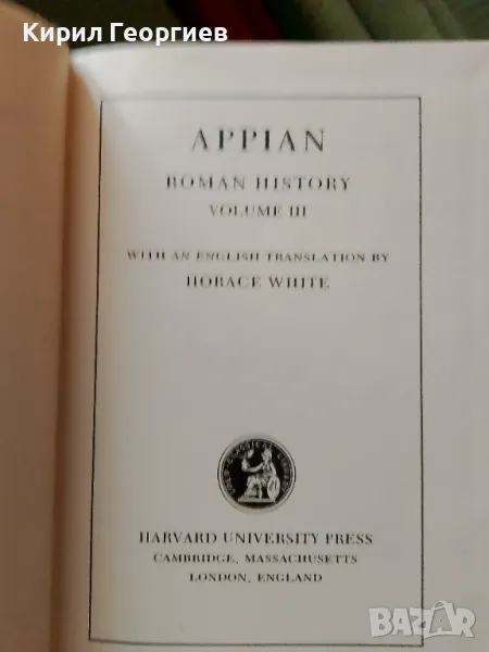 Апиан Римска история 3 том, снимка 1