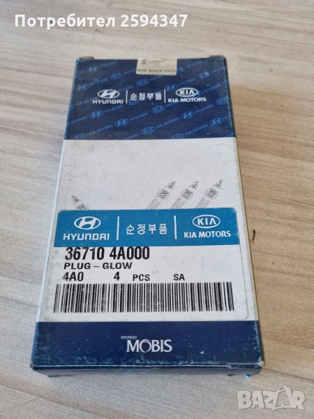 HYUNDAI H1 STAREX 2.5CRDI СВЕЩИ ПОДГРЯВАЩИ HMC, снимка 1