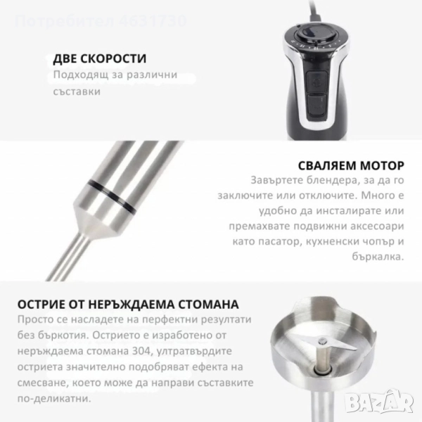 Ръчен пасатор Royalty Line RL-ESTM800, 800W с неръждаема стомана и регулатор на скоростта, снимка 1