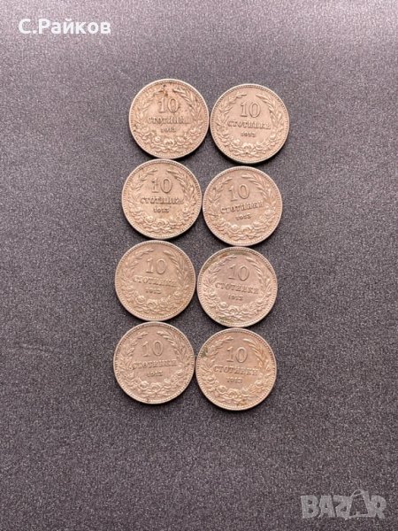 10 стотинки 1913 година - 8 броя, снимка 1