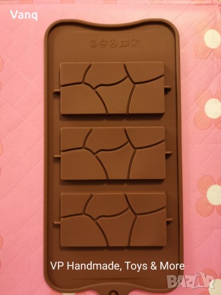 Молдове за шоколад, снимка 1