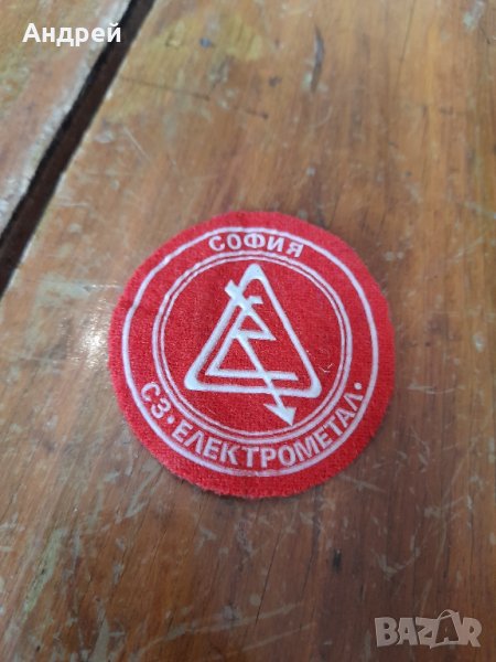Стара емблема СЗ Електрометал София, снимка 1