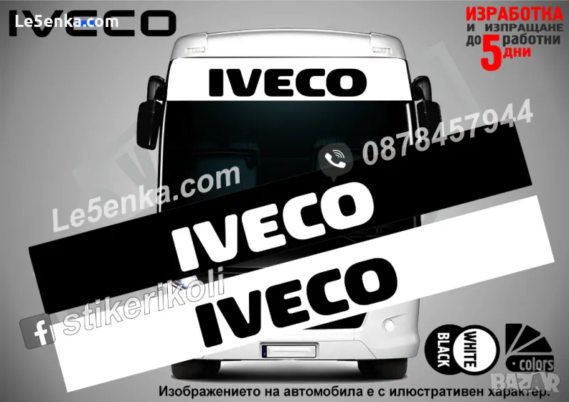 IVECO сенник за автобус или камион, снимка 1