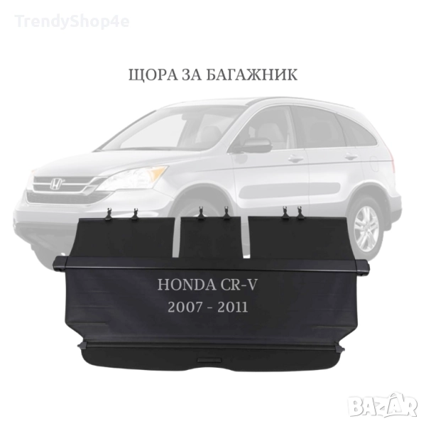 Шора за багажник на Honda CR-V 2007 - 2011 (НОВА), снимка 1