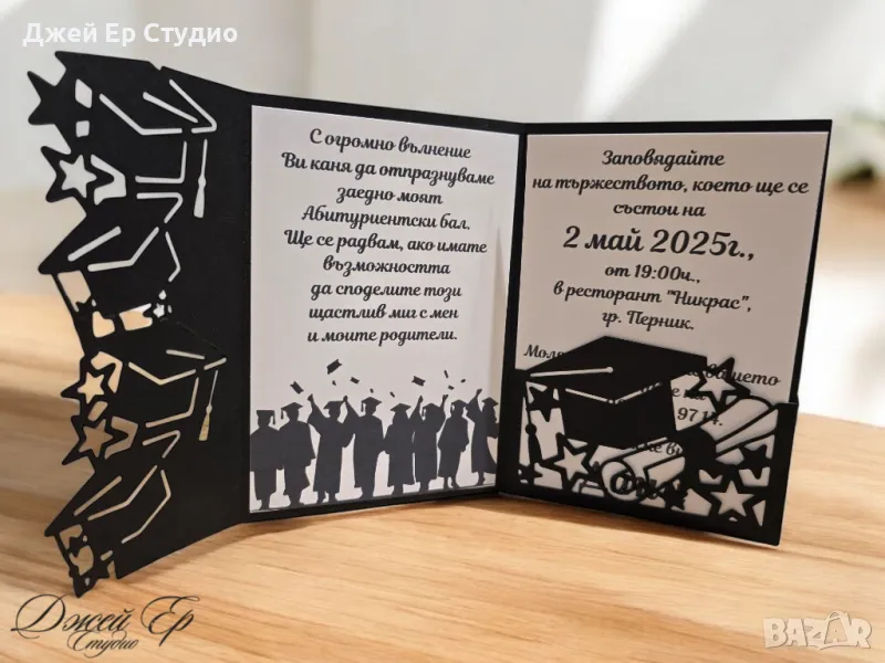 Покана за абитуриентски бал , снимка 1