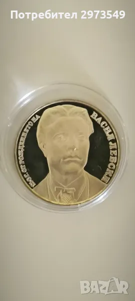 20 лева 1987 Васил Левски, снимка 1