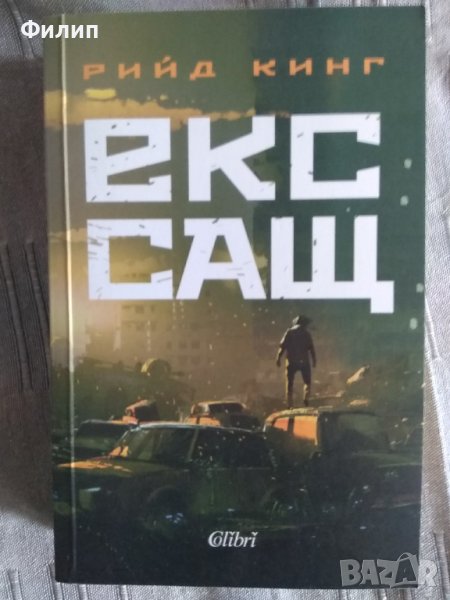 Рийд Кинг - Екс-САЩ, снимка 1