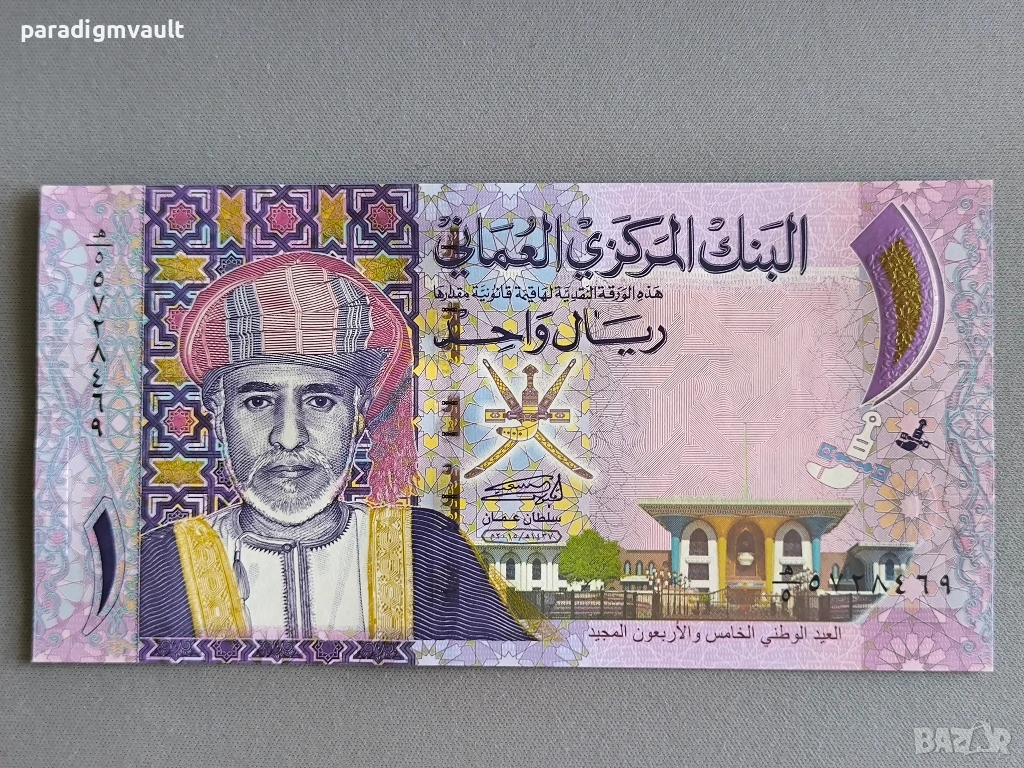 Банкнота - Оман - 1 риал UNC | 2015г., снимка 1