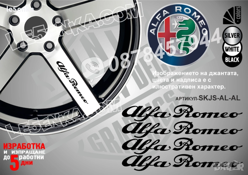 Alfa Romeo надписи за спици, снимка 1