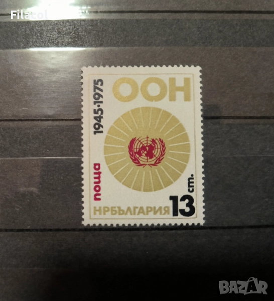 България 1975 г. ООН, снимка 1