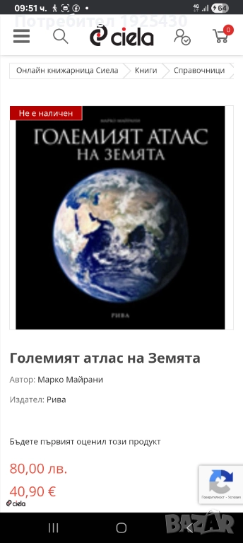 Големият атлас на земята , снимка 1