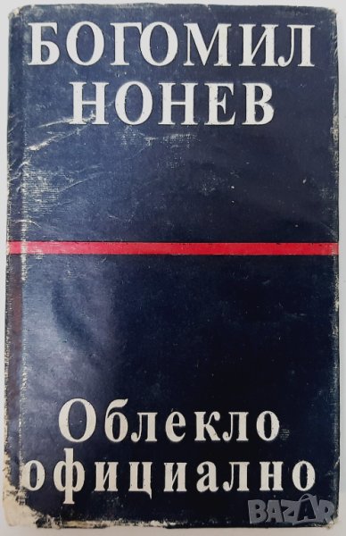 Облекло официално, Богомил Нонев(14.6), снимка 1