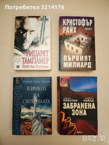 Първият милиард - Кристофър Райх, снимка 1