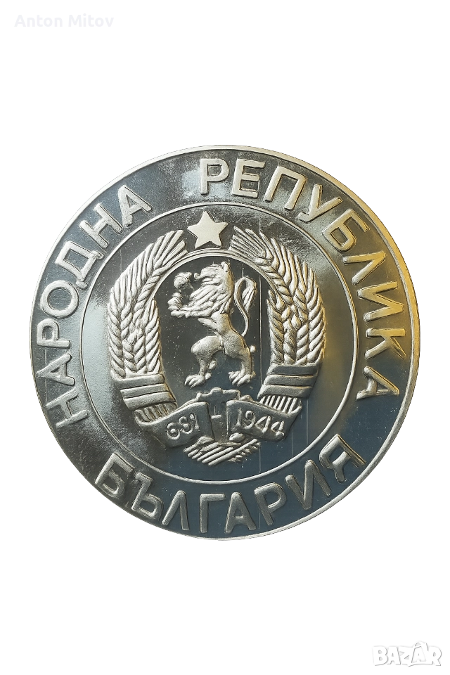 монети от царя , снимка 1