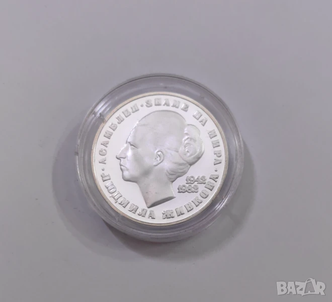 20 лева 1982 година Людмила Живкова, снимка 1