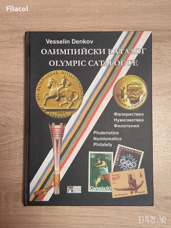 Олимпийски каталог Olympic Catalogue Веселин Денков, снимка 1