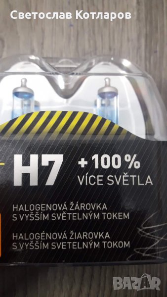 крушки халогенни плюс 100 процента светлина усилени , снимка 1