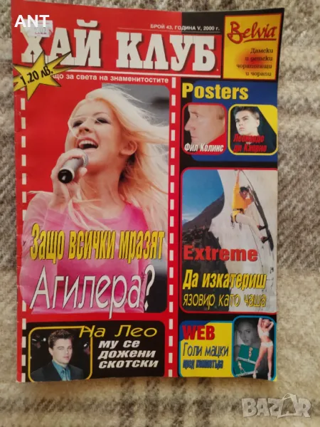 Списание Хай Клуб 2000 г., снимка 1