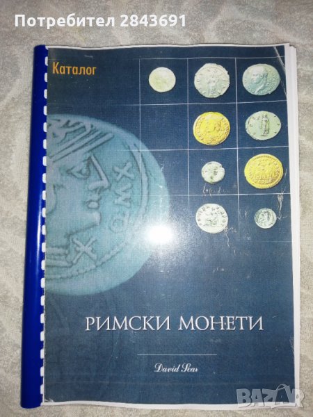 Римски каталог с всички монети и техните стойности. , снимка 1